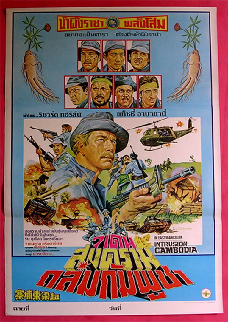Intrusion: Cambodia movie poster print