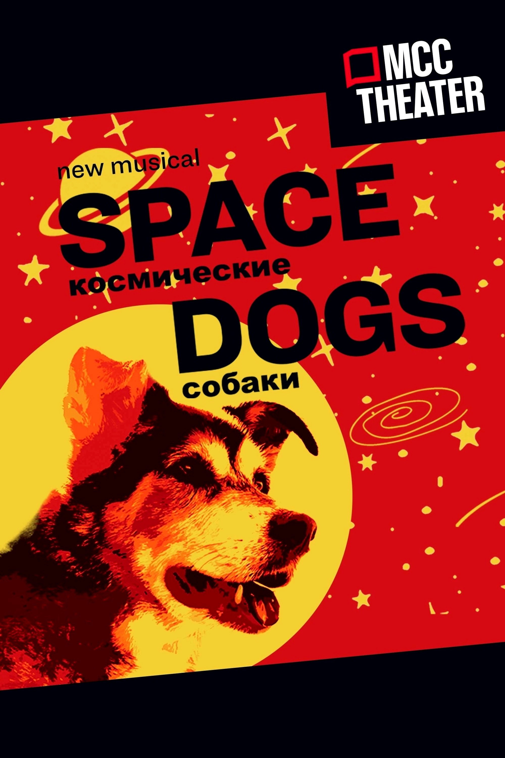 Space Dogs: The Musical movie poster print